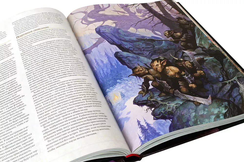 Dungeons & Dragons. Руководство мастера подземелий